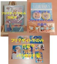 セーラームーンストア うちわキーホルダー コンプリート ちびムーン