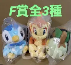ポケモン 一番くじ C賞 旅立ちの3匹ぬいぐるみコンプリートセット 匿名