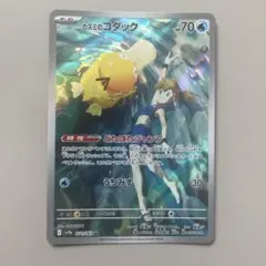 カスミのコダック AR スカーレット&バイオレット 強化拡張パック 熱風