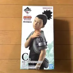 【新品・未開封】NARUTO一番くじC賞/シカマル　一番くじ中忍試験フィギュア