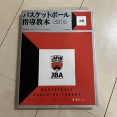 2026年最新】バスケットボール指導教本の人気アイテム - メルカリ