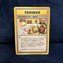 カツラのクイズ その1 ポケモンジム第3弾 グレンタウンジム カツラ