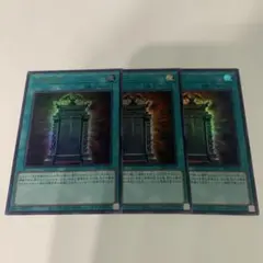 幻魔の扉ウルトラ3枚セット