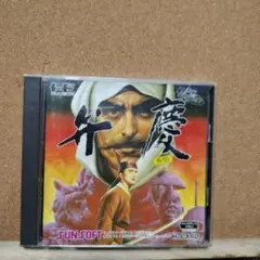 NHK大河ドラマ 太平記 PCエンジン HuCARD - メルカリ