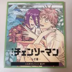 劇場版チェンソーマン　レゼ篇　ミニ色紙　特典第二弾