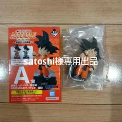 一番くじ ドラゴンボール ASSEMBLE COLLECTION A賞 孫悟空