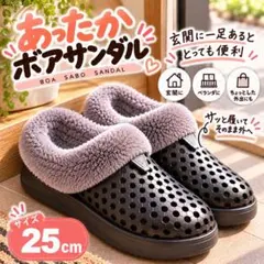 ボアサンダル クロッグサンダル ブラック 25cm 男女兼用