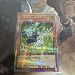 PSYフレーム・ドライバー　プリシク