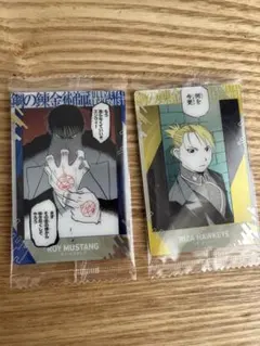 鋼の錬金術師 ウエハース2 ロイ・マスタング リザ・ホークアイ