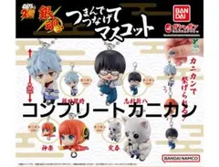 銀魂つまんでつなげてマスコット　ガチャ　⑰