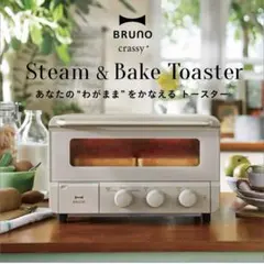 新品未使用 BRUNO スチーム＆ベイク トースター BOE067のサムネイル