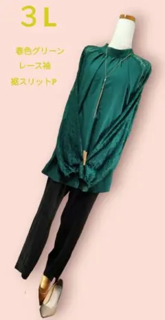 【大きいサイズ3L】流行グリーンが鮮やかな女っぷりパンツスタイル新品☆レース袖