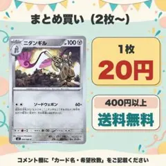 エラー！？印刷　色違い　ポケモンカード　ニダンギル ムニキスゼロ 056/080 エラー！？印刷 色違い ポケモンカード ニダンギル ムニキスゼロ 056