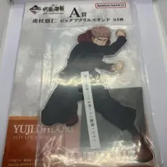 呪術廻戦　虎杖悠仁　ビッグアクリルスタンド