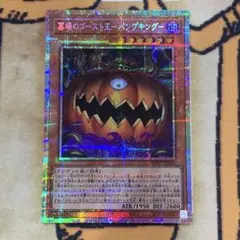 遊戯王　墓場のゴースト王　パンプキング　プリズマ　プリシク　1枚