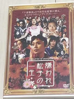 2025年最新】嫌われ松子の一生 DVDの人気アイテム - メルカリ