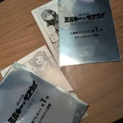 銀河特急ミルキーサブウェイ 映画 入場特典 アカネ＆カナタ ミナミ 2枚セット