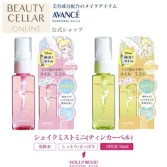 AVANCE シェイクミストミニ ティンカーベル 2本セットのサムネイル