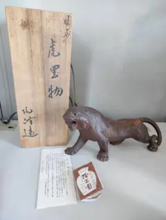 備前焼虎置物無傷 2025年最新】備前焼 虎の人気アイテム - メルカリ