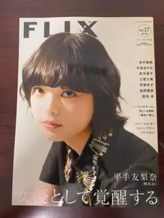 FLIX plus vol.27(フリックスプラス)2018年10月
