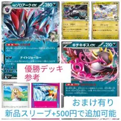ポケモンカードゲーム　優勝デッキ　構築済みデッキ Ｎのゾロアークexデッキ