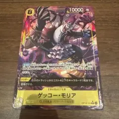 OP14-104 ゲッコー・モリア SR パラレル