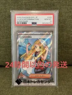 帽子リーリエ 英語 PSA9 Lillie 147/149 ポケモン 鑑定品 - メルカリ