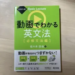 動画でわかる英文法(必修文法編)