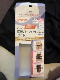 ピジョン 産後パーフェクトセット 骨盤ベルト ガードル