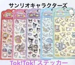 ラスト1点　韓国限定　5枚セット　サンリオ TOK!TOK!