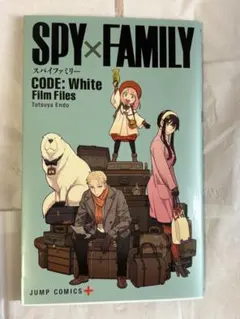 SPY×FAMILY CODE: White Film Files 映画特典