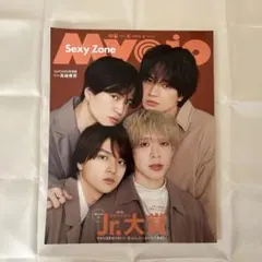 Myojo 明星 2023年 4月号 表紙 SexyZone