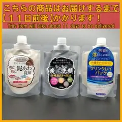 もこもこ 泥あわ洗顔＆もこもこ 炭泥洗顔＆JC マリンクレイパック　3袋のサムネイル