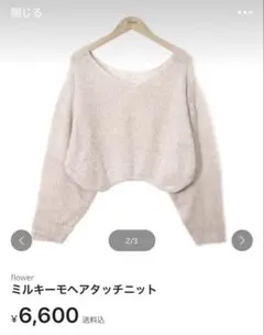 ミルキーモヘアタッチニットのサムネイル