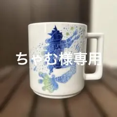 【未使用】スタバマグカップ　リザーブロースタリー東京 5周年記念マグカップ