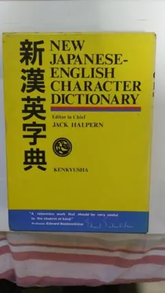 NEW JAPANESE-ENGLISH CHARACTER DICTIONAR