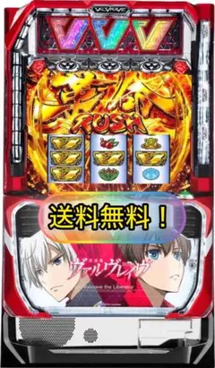 【引き取り限定】パチスロ革命機ヴァルヴレイヴ　実機 引き取り限定】パチスロ革命機ヴァルヴレイヴ 実機 - メルカリ