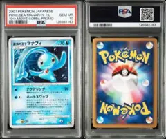 2026年最新】マナフィ psa10の人気アイテム - メルカリ