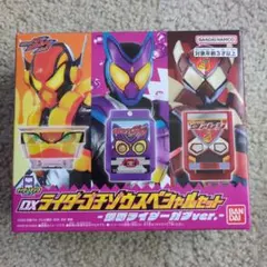 DXライダーゴチゾウスペシャルセット 仮面ライダーガヴver