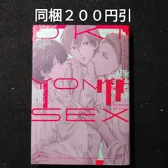 除霊はセックスです　彩月ユリィ　BLコミック