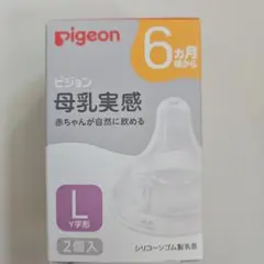 Pigeon 哺乳瓶用乳首 Lサイズ Y字型 2個入