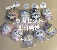 ちいかわ てんしのあかちゃん あくまのあかちゃん マスコット 9点セット