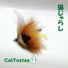 猫じゃらし 1941 天然素材 ハンドメイド おまけ棒/紐付 - メルカリ