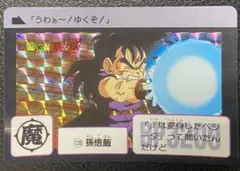 ドラゴンボール　カードダス　No.128 孫悟飯　プリズムカード　シール