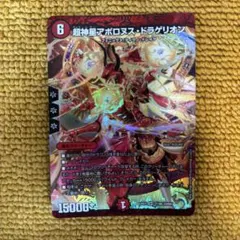 デュエルマスターズ 超神星アポロヌス・ドラゲリオンのサムネイル