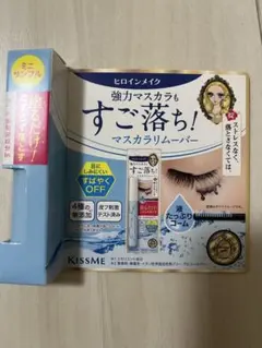 KISS ME マスカラリムーバー ミニサイズ