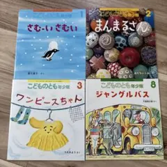 絵本4冊セット