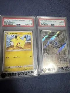 ポケモンカード PSA鑑定品 ピカチュウ ギギアル 2枚セット