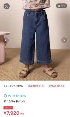 PETIT BATEAU ◆デニムワイドパンツ 4YEARのサムネイル