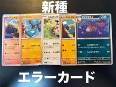 2026年最新】ポケモンカードエラーカードの人気アイテム - メルカリ